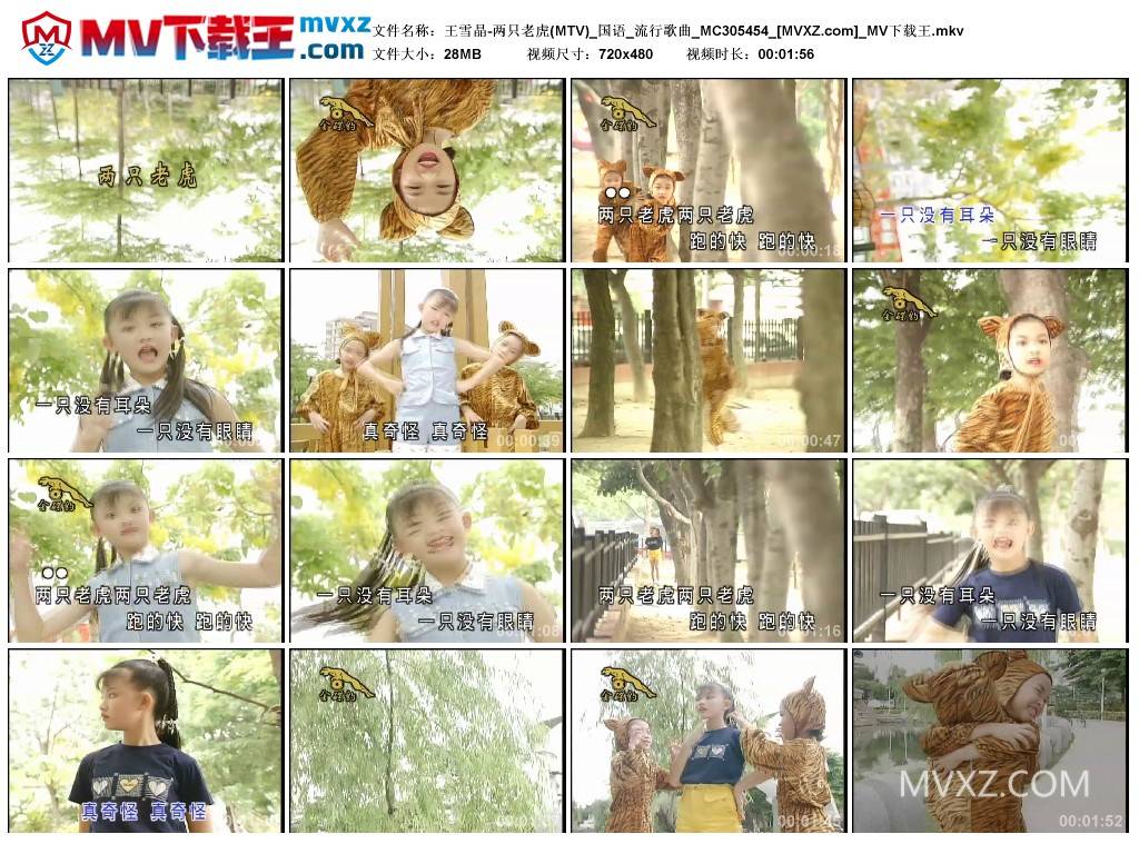 王雪晶-两只老虎(MTV)_国语_流行歌曲_MC305454